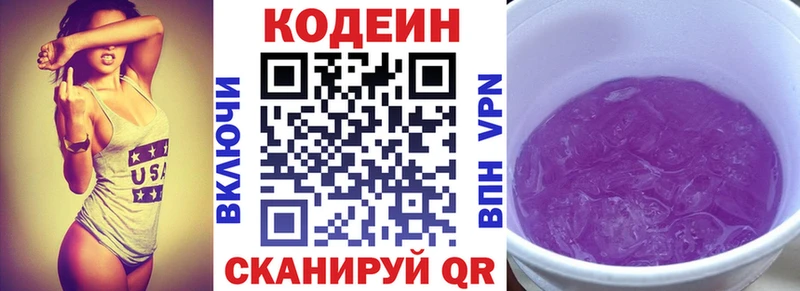 Кодеиновый сироп Lean напиток Lean (лин)  Сорск 